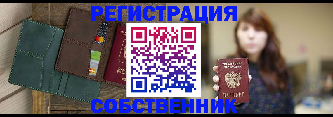 купить прописку в Тюмени