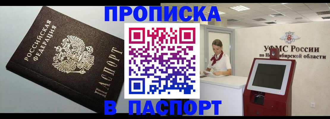 купить прописку в Тюмени